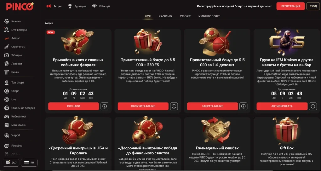 Пинко Казино Вход